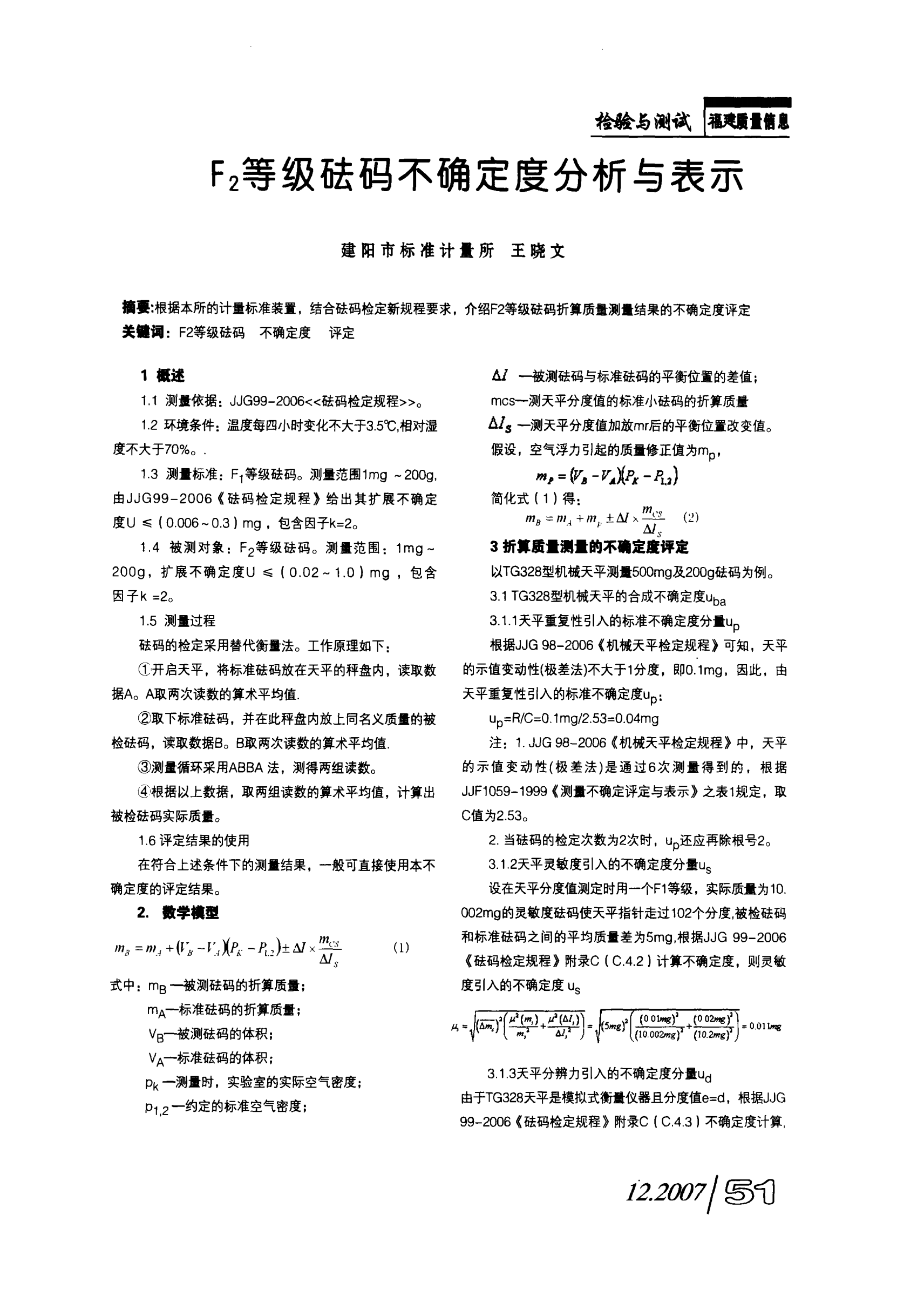 F2等級(jí)砝碼